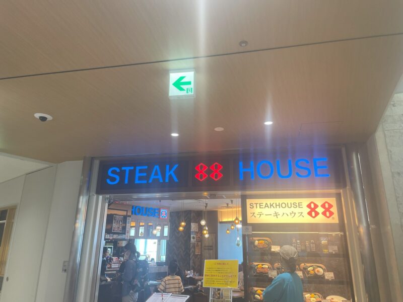 ステーキハウス88