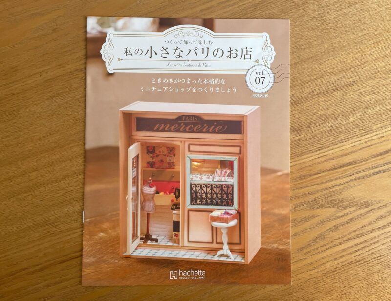 アシェット7号