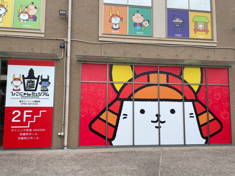 ひこにゃんミュージアム