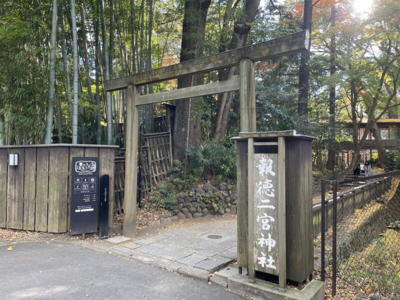 報徳二宮神社
