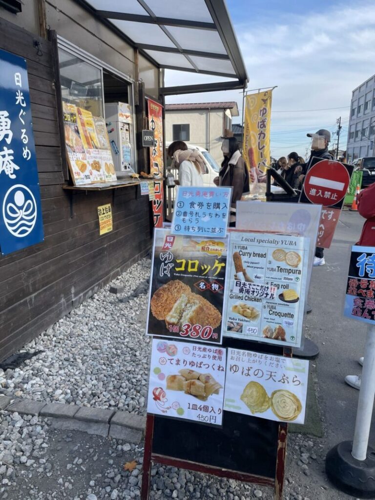 日光ぐるめ勇庵