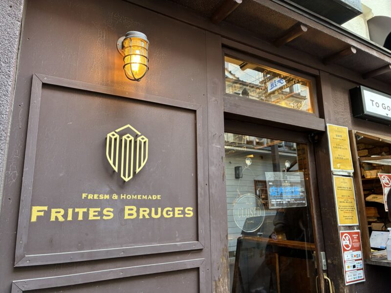 フリッツ・ブルージュ