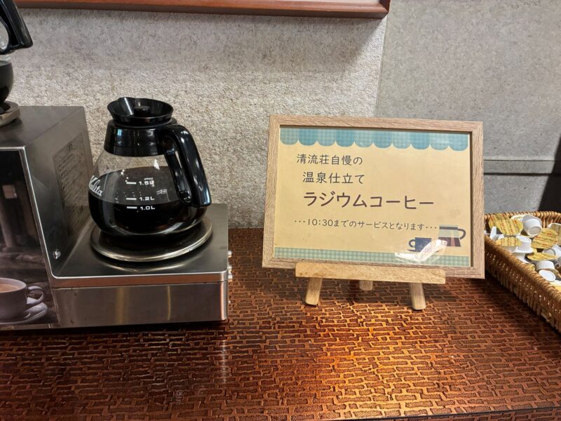 三朝温泉清流荘
ラジウムコーヒー