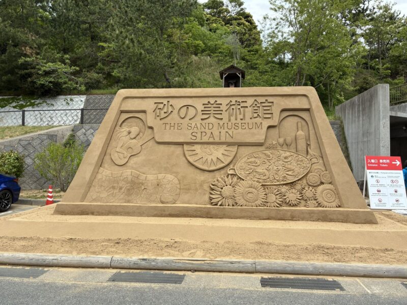 砂の美術館