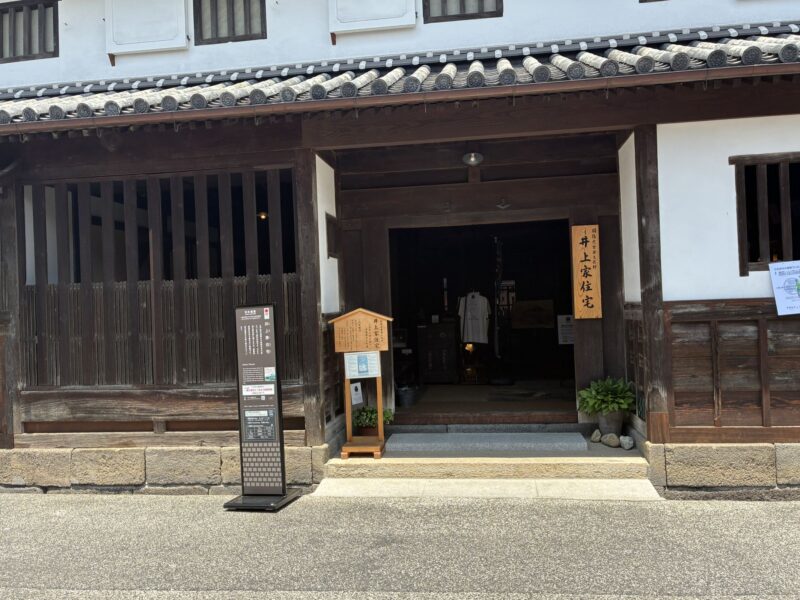 倉敷井上家住宅