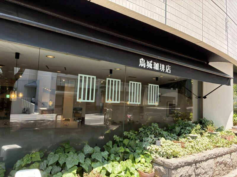 烏城珈琲店